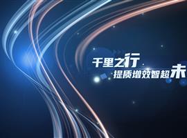 公司年度大事记视频制作